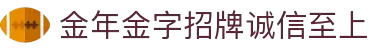 金年会-金年会·jinnian(金子招牌)诚信至上